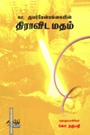 திராவிட மதம்