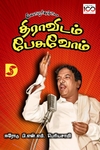 இளைஞர்களே... திராவிடம் பேசுவோம்