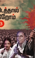 திராவிடத்தால் வாழ்கிறோம் 3