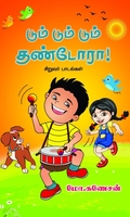 டும் டும் தண்டோரா