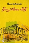 தியூப்ளே வீதி