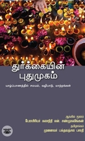 துர்க்கையின் புதுமுகம்