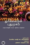 துர்க்கையின் புதுமுகம்