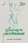 டுரியானுள் பலாச்சுளை