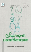 டுரியானுள் பலாச்சுளை