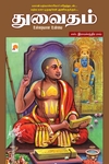 துவைதம்