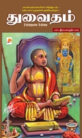 துவைதம்