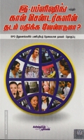 இ -பப்ளிஷிங் (சி.டி. யுடன்)