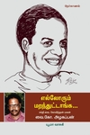 எல்லோரும் மறந்துட்டாங்க