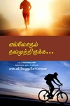 எல்லோரும் நலமுற்றிருக்க