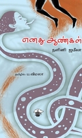 எனது ஆண்கள்
