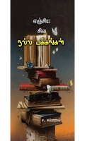 எஞ்சிய சில நல்ல பக்கங்கள்