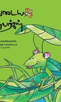 என்னுடைய நண்பர்கள்