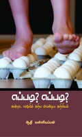 எப்படி? எப்படி?