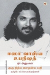 ஈஸா வாஸ்ய உபநிஷத்