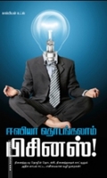 ஈஸியா தொடங்கலாம் பிசினஸ்!