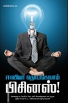 ஈஸியா தொடங்கலாம் பிசினஸ்!