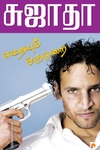 எதையும் ஒரு முறை