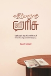 எதிர்பாராத பரிசு..!