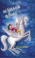 எட்டுக்கால் குதிரை