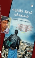 எழுதித் தீராப் பக்கங்கள்