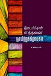 இடையில் எத்தனை ஞாயிற்று கிழமைகள்