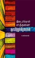 இடையில் எத்தனை ஞாயிற்று கிழமைகள்
