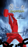 இடது நிகழ்ச்சிநிரல்