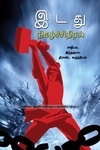 இடது நிகழ்ச்சிநிரல்
