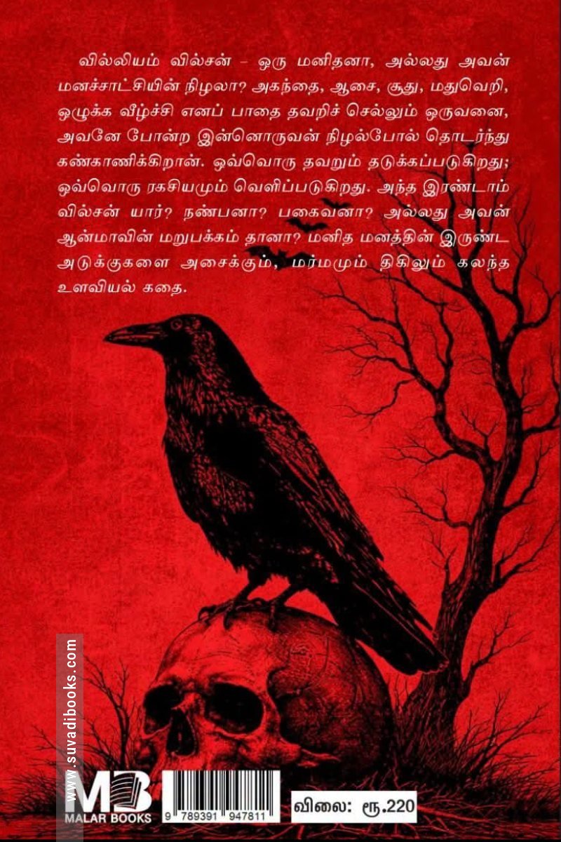 எட்கர் ஆலன் போ கதைகள்