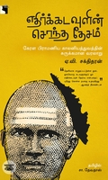 எதிர்க்கடவுளின் சொந்த தேசம்