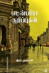 எடின்பரோ குறிப்புகள்