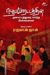 ஈழப்போராட்டத்தின் அமைப்புத்துறை சார்ந்த பிரச்சினைகள்