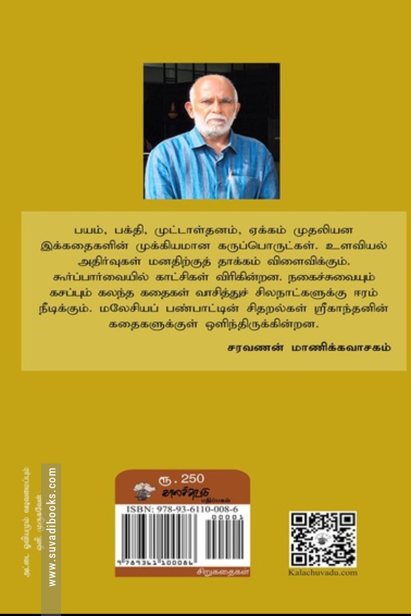 ஈரம்