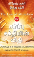 ஈர்ப்பு சக்தியின் விதி