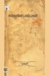 ஈதேனின் பாம்புகள்