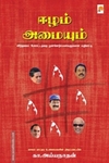 ஈழம் அமையும்
