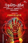 ஈழப்போராட்டத்தின் மூலோபாய, தந்திரோபாய பற்றிய பிரச்சினைகள்