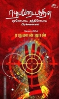 ஈழப்போராட்டத்தின் மூலோபாய, தந்திரோபாய பற்றிய பிரச்சினைகள்