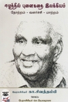 ஈழத்தில் புனைகதை இலக்கியம்