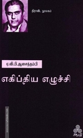 எகிப்திய எழுச்சி