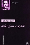 எகிப்திய எழுச்சி