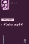 எகிப்திய எழுச்சி
