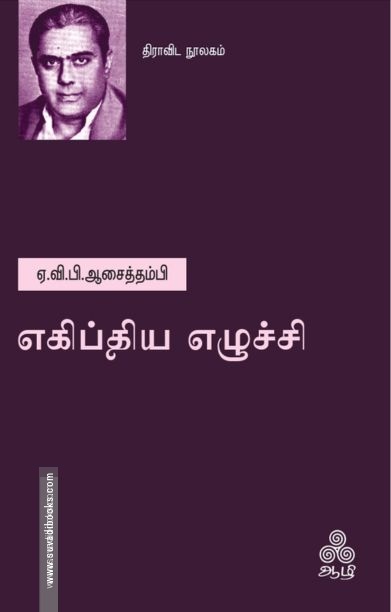 எகிப்திய எழுச்சி