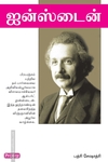 Einstein (Prodigy English)