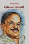 இலக்கியம் வாழ்க்கையைப் பாதிக்கும் சக்தி