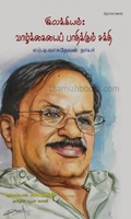 இலக்கியம் வாழ்க்கையைப் பாதிக்கும் சக்தி