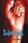 இலக்கை நோக்கி