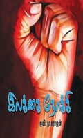 இலக்கை நோக்கி