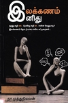 இலக்கணம் இனிது